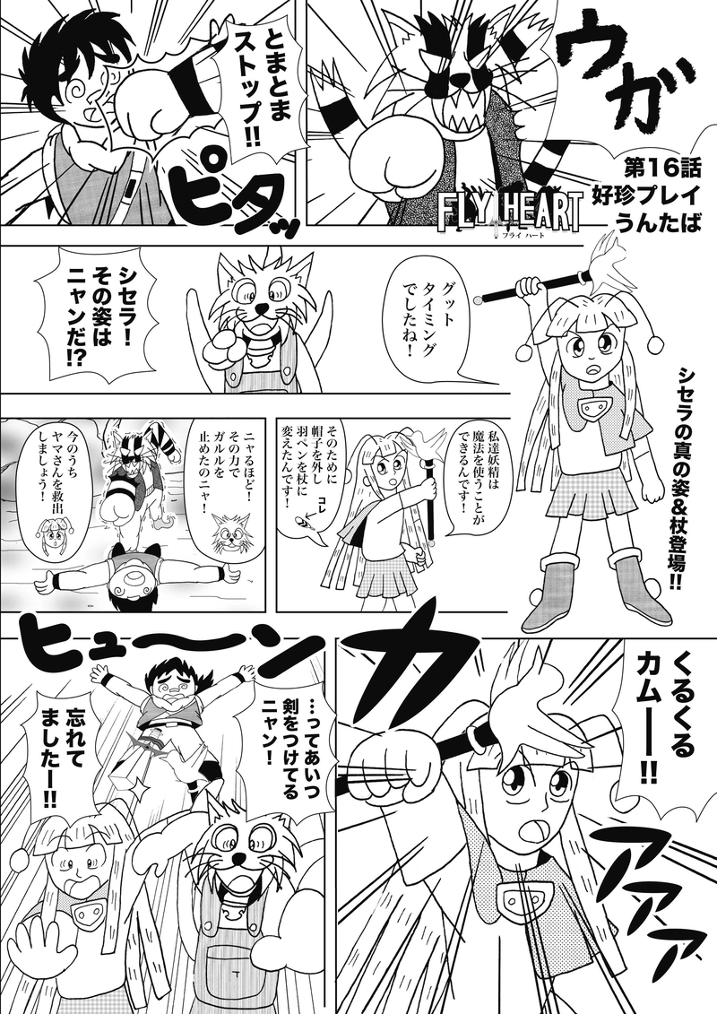 第16話_好珍プレイ