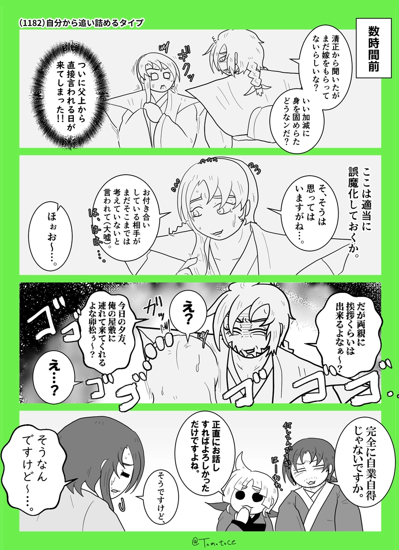 第四十七話「ポンコツ大大名とモジョ」の巻【前編】