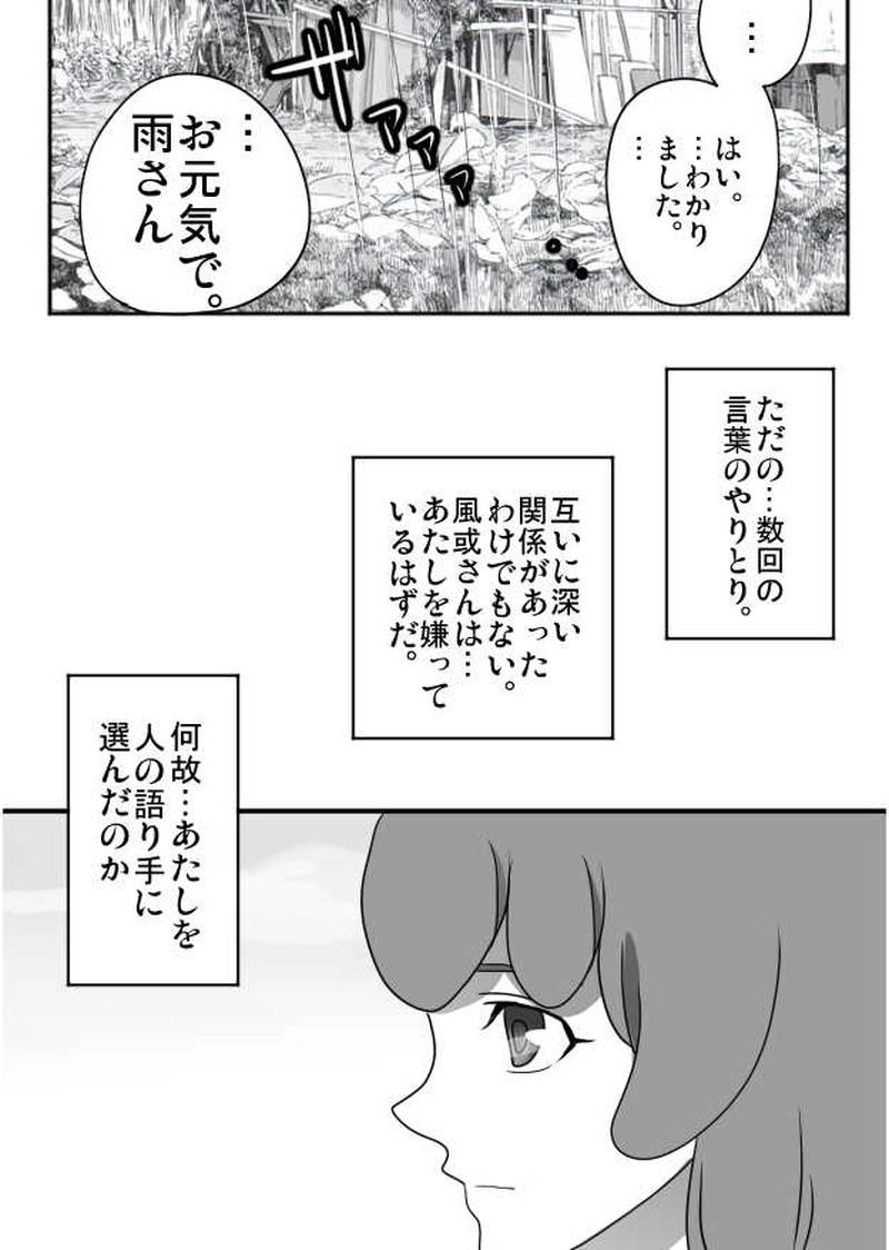 第２１話　「喜茂子と風或・終」