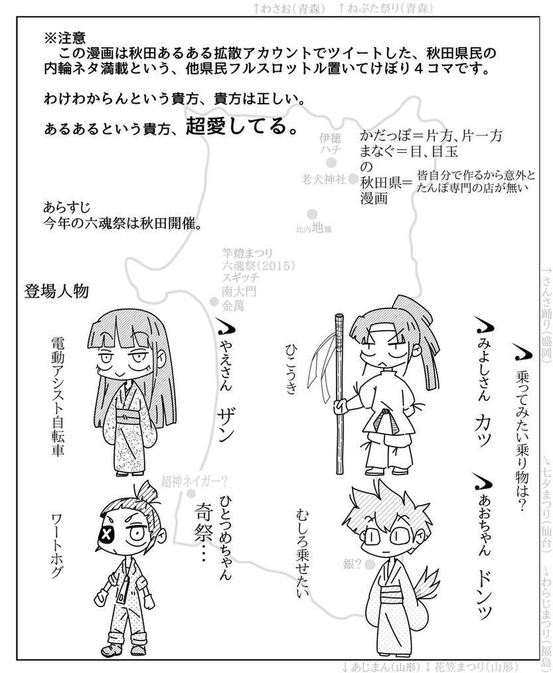 ８話　なまはげ（山神の使い）