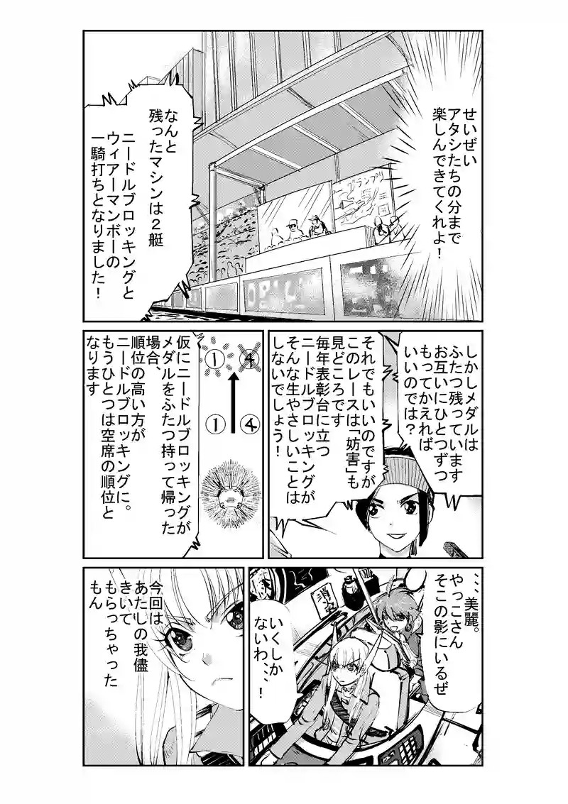 第１５話　邪魔っ子だれだ？４