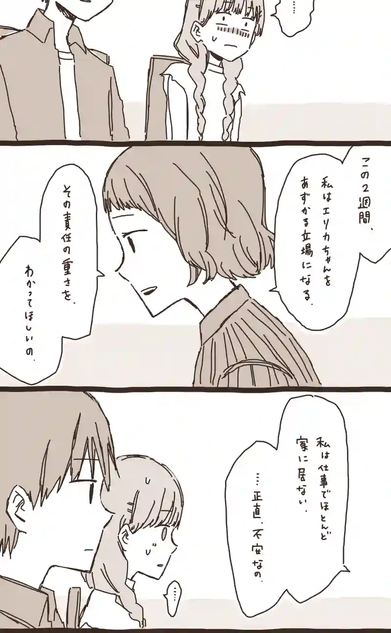 12. のぶくんと妖怪ろっ子
