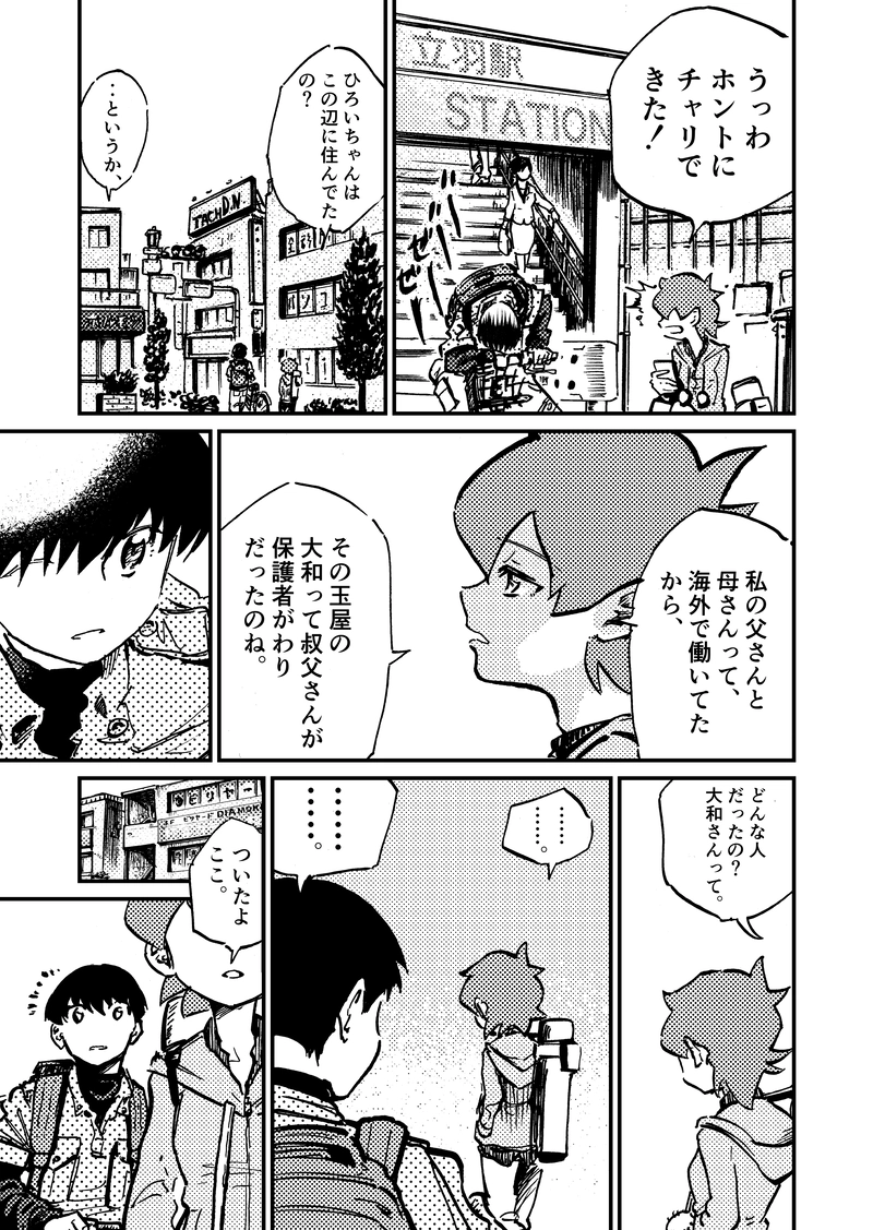 ep4「ダイヤモンド(前編)」