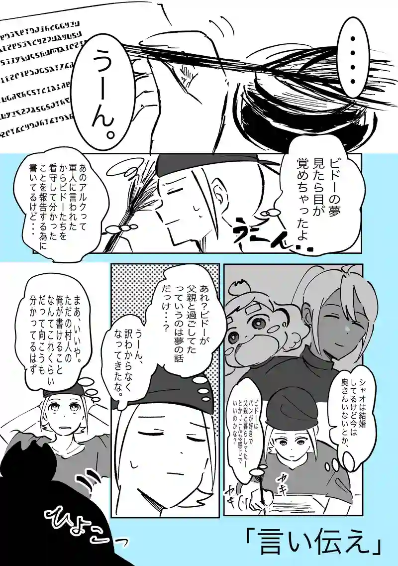 45話「言い伝え」