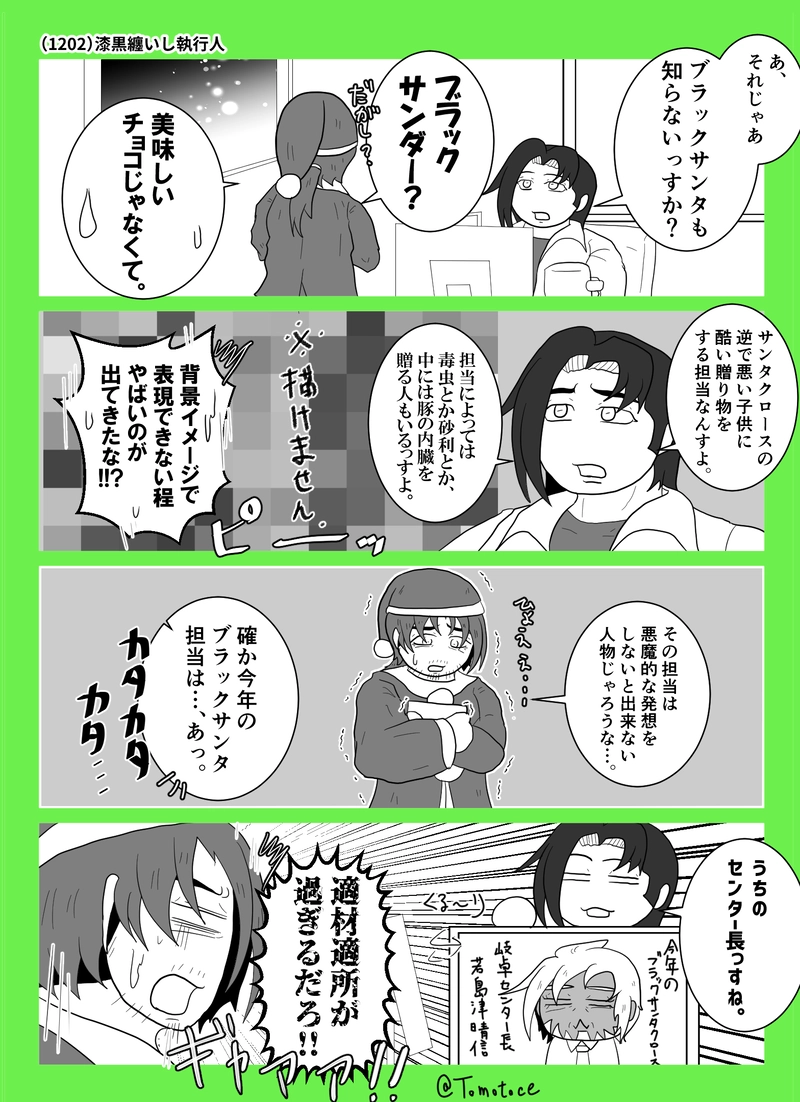 第四十八話「１１か月早いお話」の巻【前編】