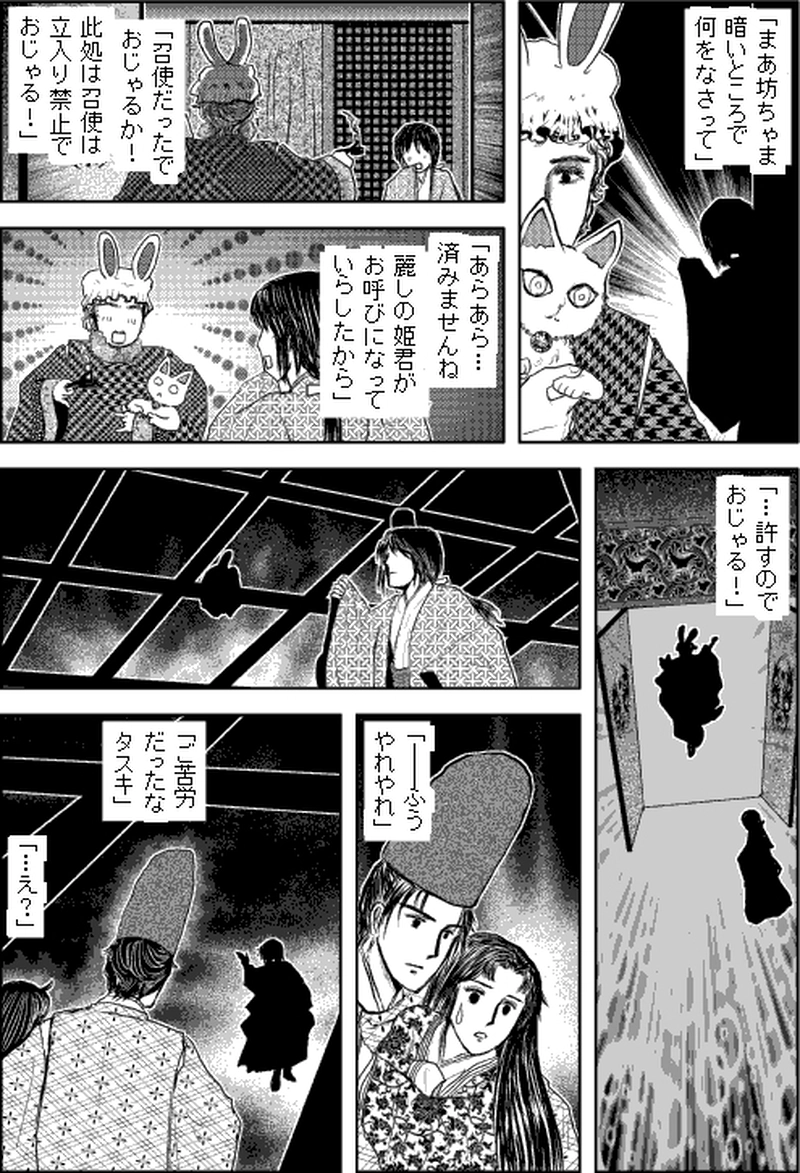 第二部タタシマ／第七章「観月宴」