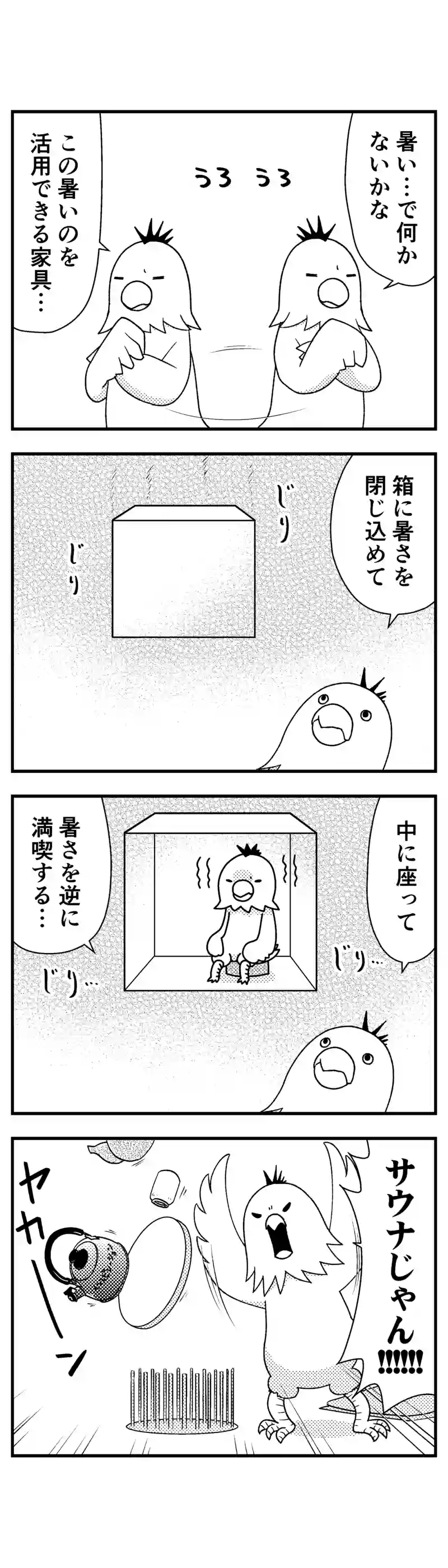 194 家具屋オーツカ創作魂