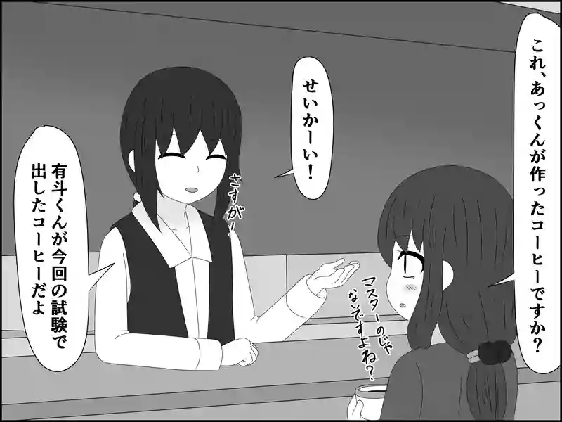 １９７話：答えの意味は