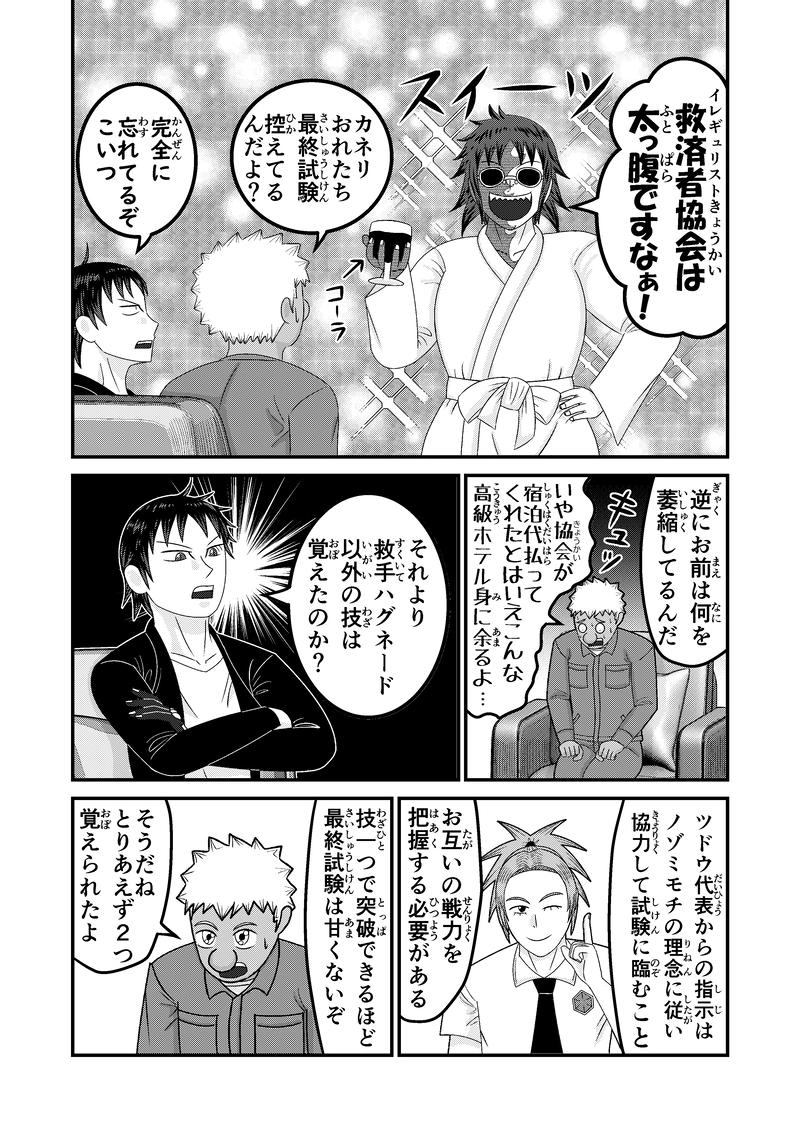 第３話：救済者国家試験①