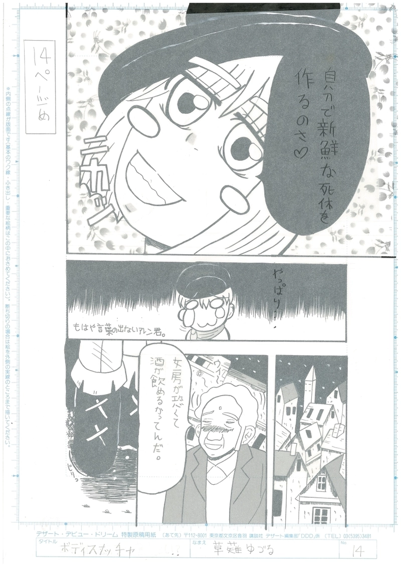ボディスナッチャ