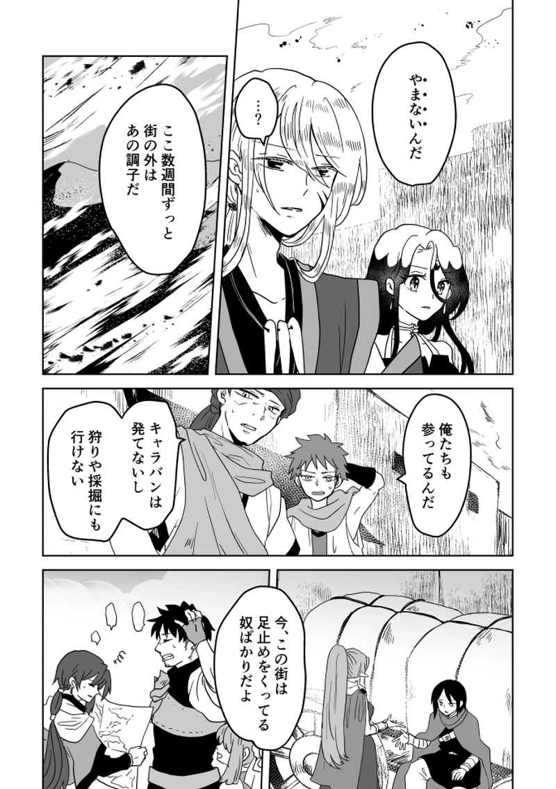 第55話：風砂舞う果てに