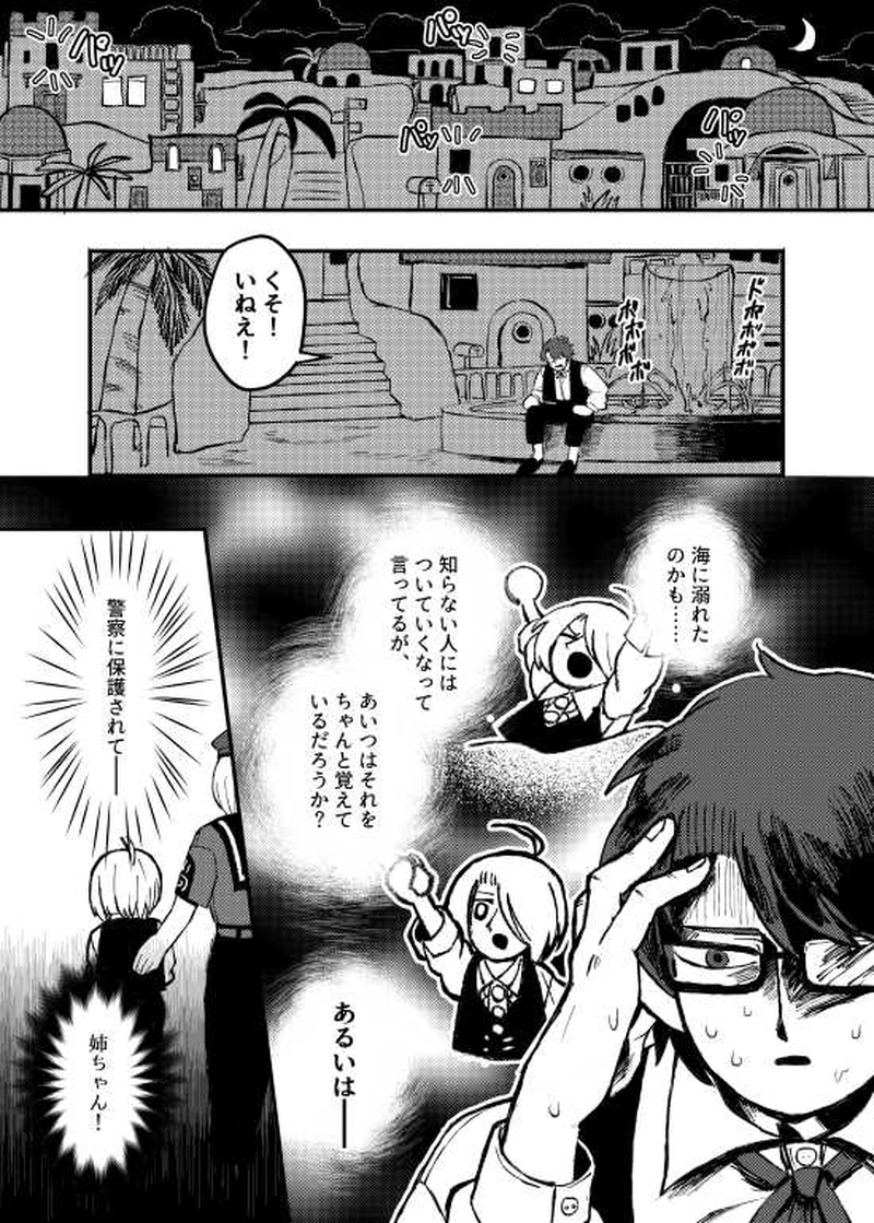 人食いスライム編　前編