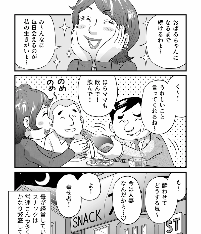 小田真嘉物語　第一話