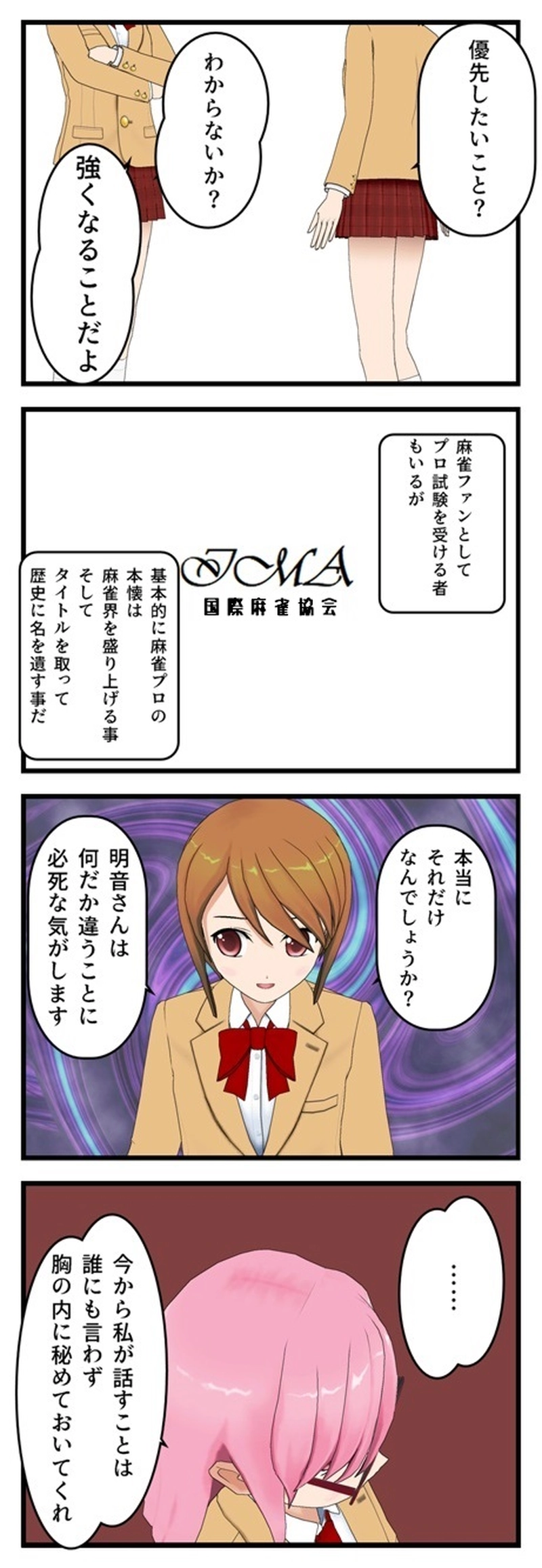 ８話　富士明音２