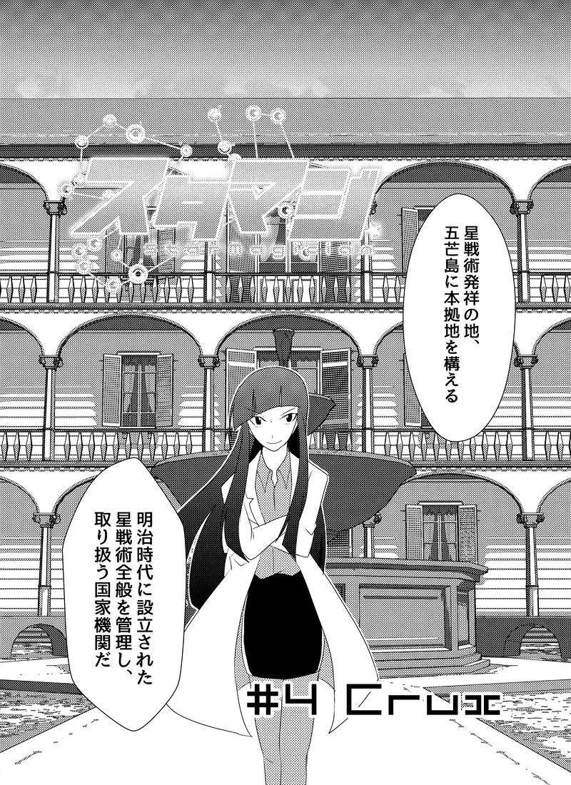 スタマジ 4 Crux トロミん マンガハック 無料web漫画が毎日更新