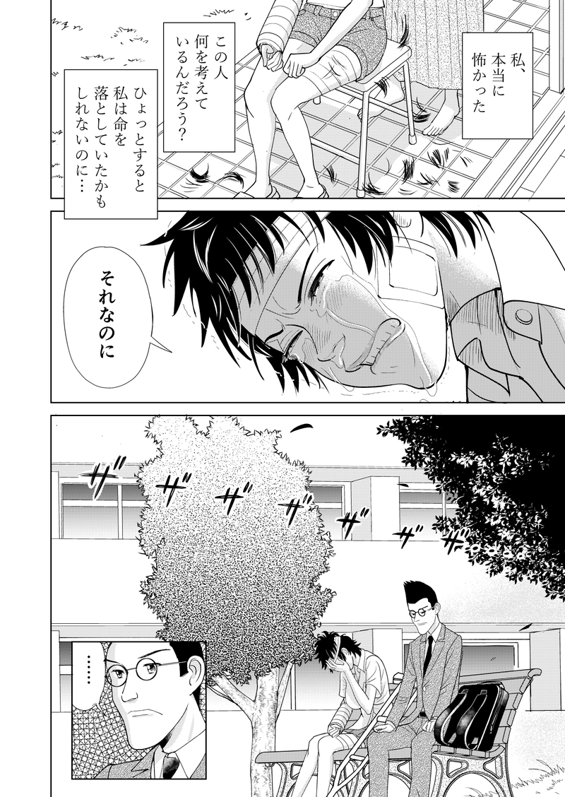 第三話　その２