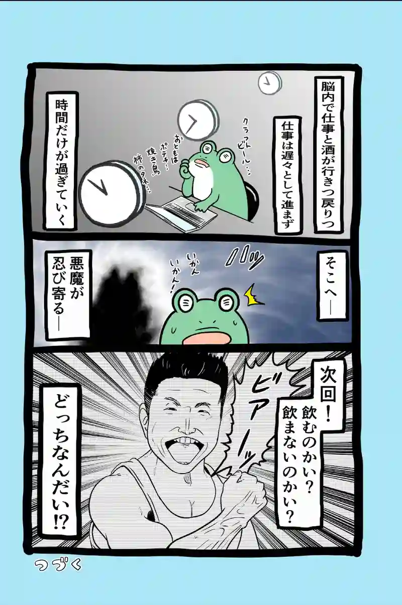 急に来てすぐカエル(66)