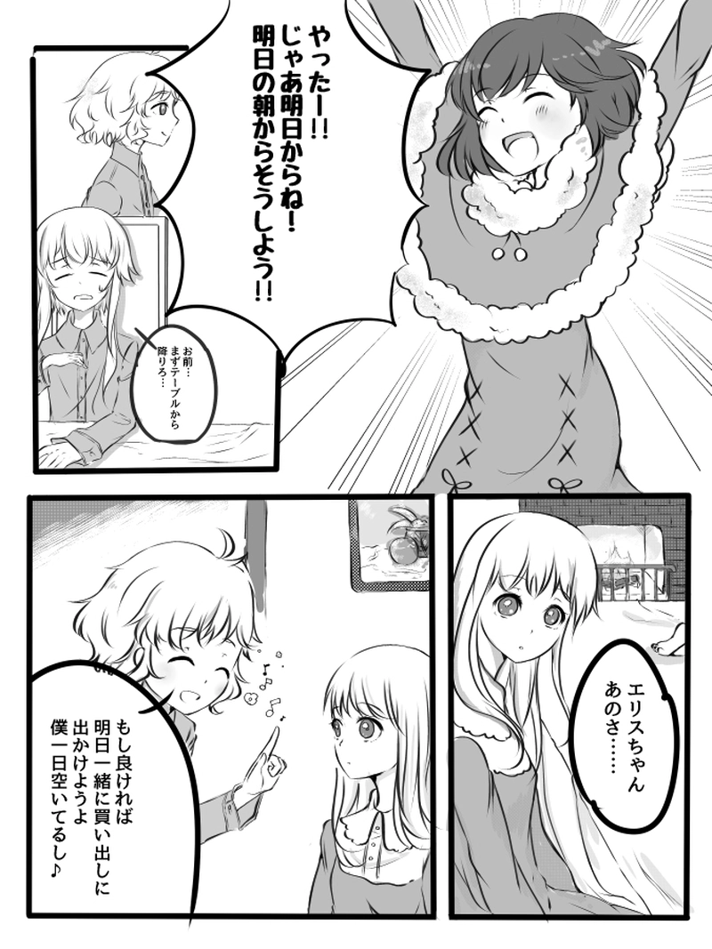 ２－２.居候会議