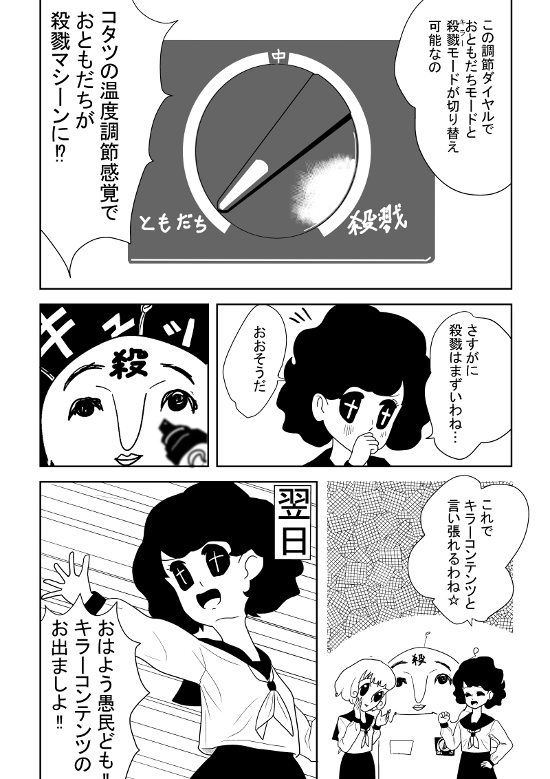噂のキラーコンテンツ
