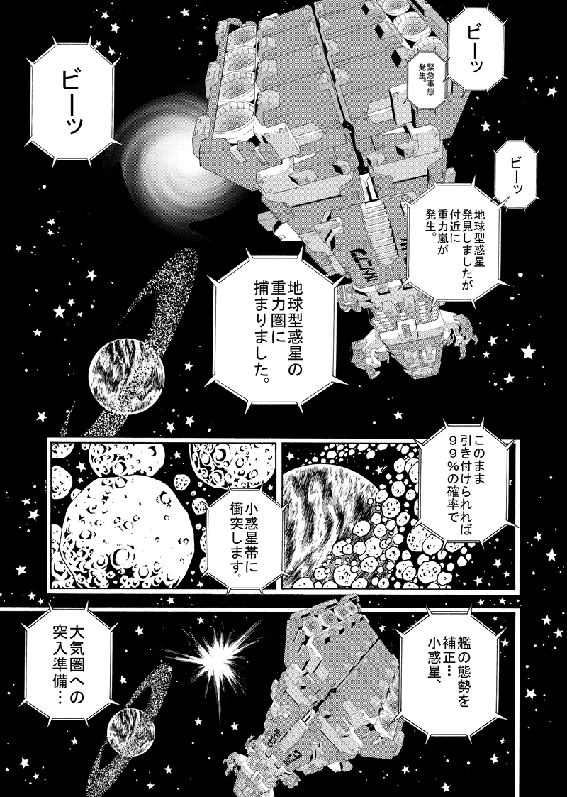 『カドクニズム』収録　宇宙開拓船バイソニアン番外編 