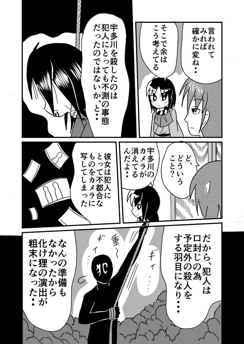 妖術山殺人事件４