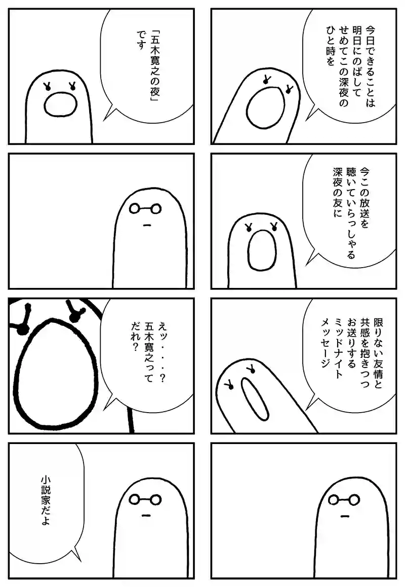 深夜の