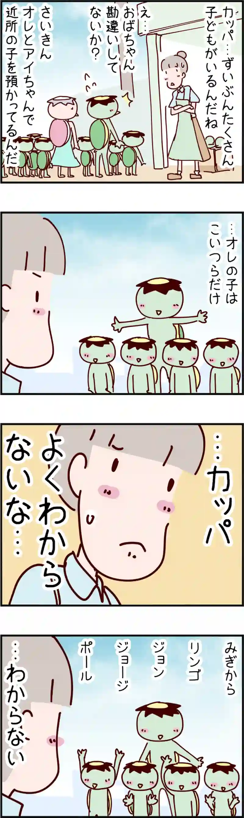 火星人と土星人　第671話
