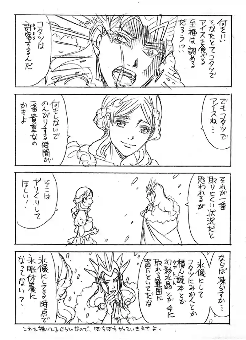  氷河の魔女番外編①