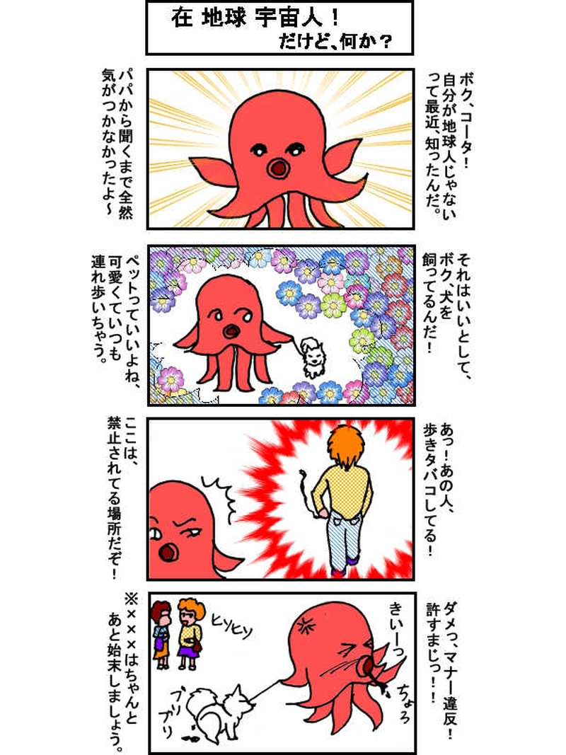 海の生き物的「宇宙人」！　その１