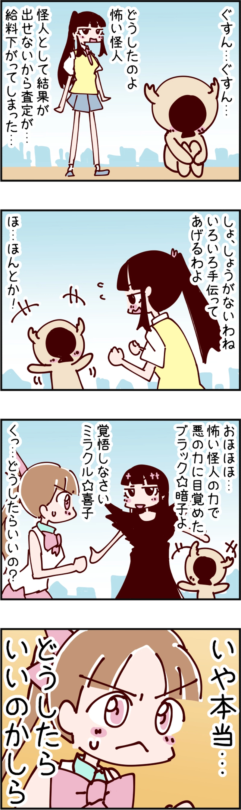 火星人と土星人　第1019話