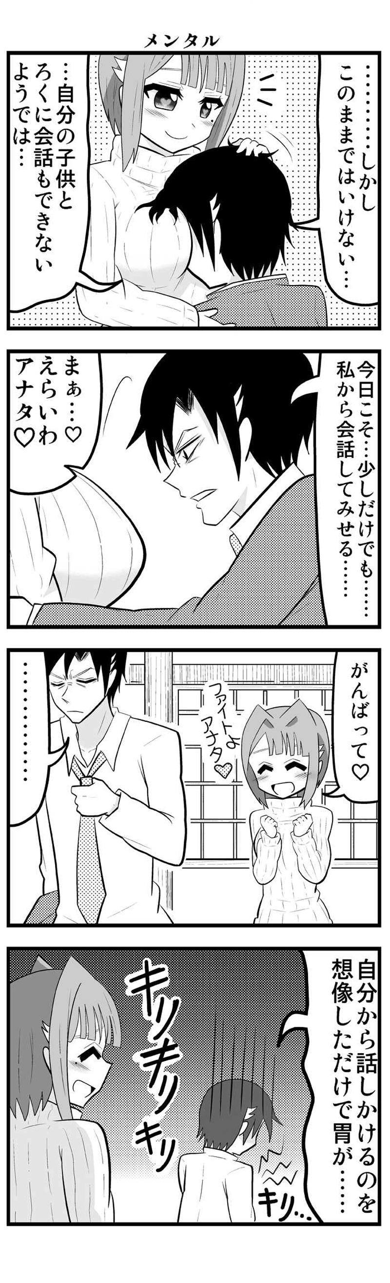 第23話　音成さん家の父