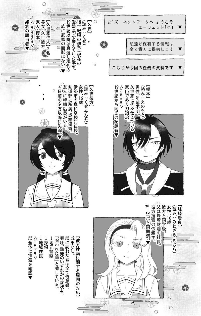 Act.7　Spirited away -1-