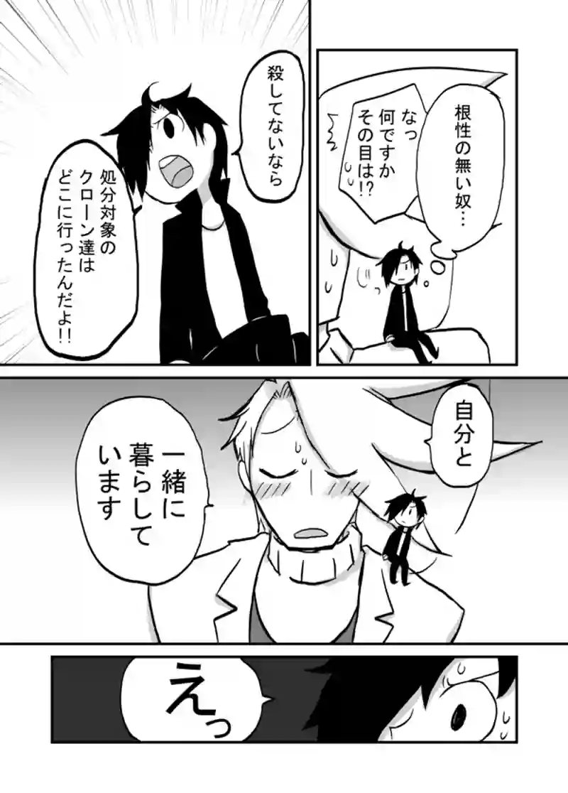 １０５話：高崎の同居人達