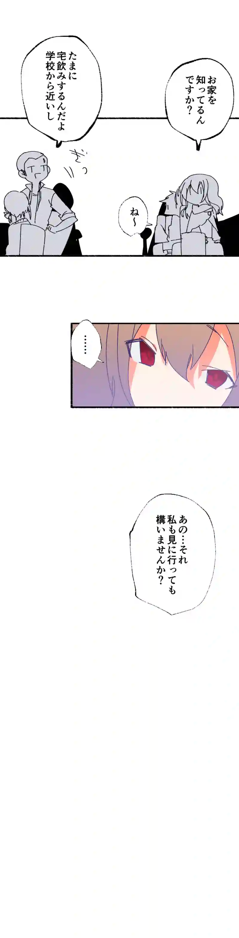 第９話:久渡宇佐美は数学教師