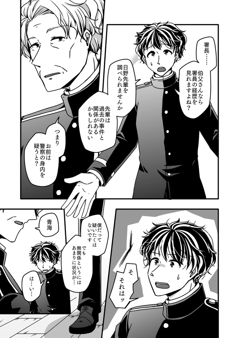 第九話『胸の内に秘めいたるは』