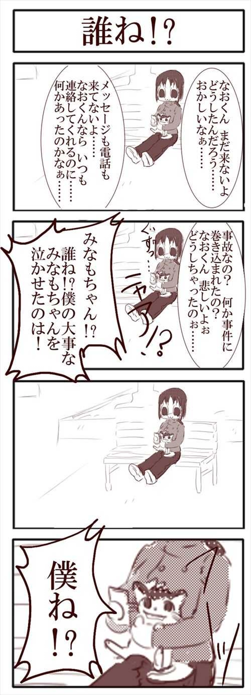 №29　猫になったなおや