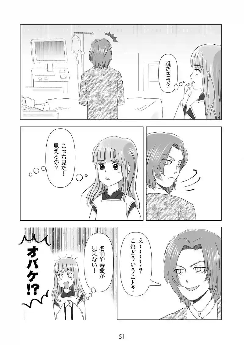5話　変な人たち！？