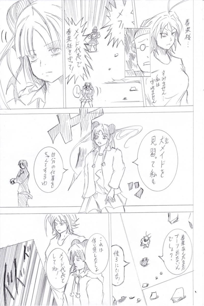 ソニックバードロンド【Vol:6】