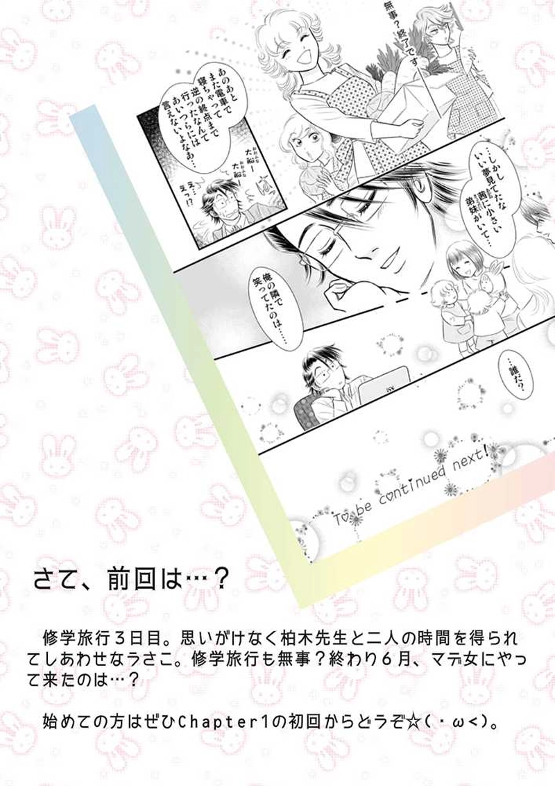 第二章７時限目「なんか胡散臭い？」