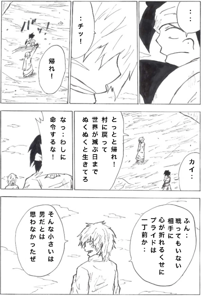 第１３話　東へ