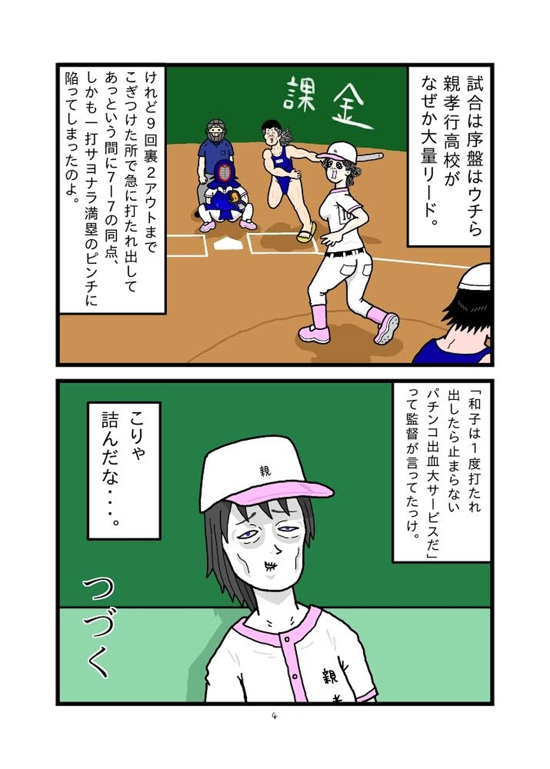 落葉パリ子の短い一生⑤