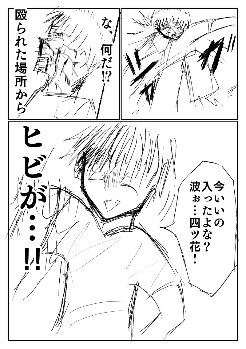 音戦♪15小節目 裏切り者