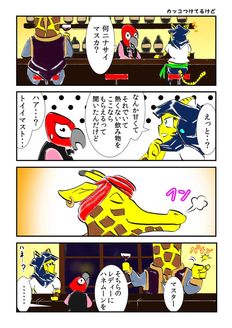 第2話　王女様と踊るコノネコ 　part3