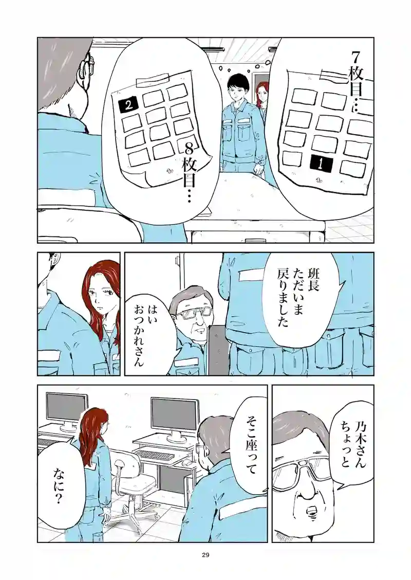 第1話〝シューシューマンと謎のメモ〟