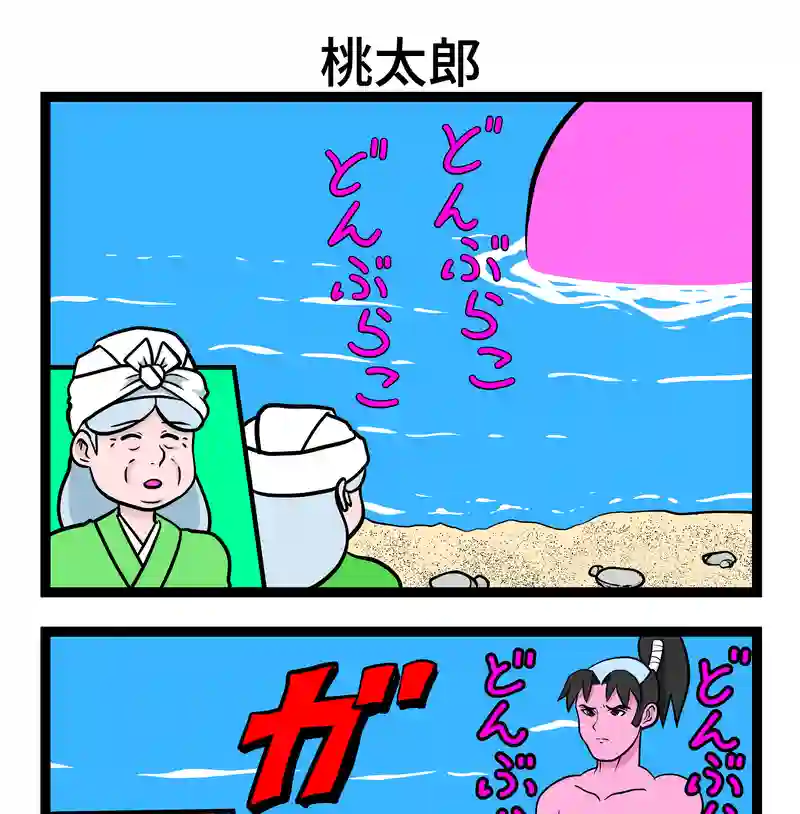 桃太郎