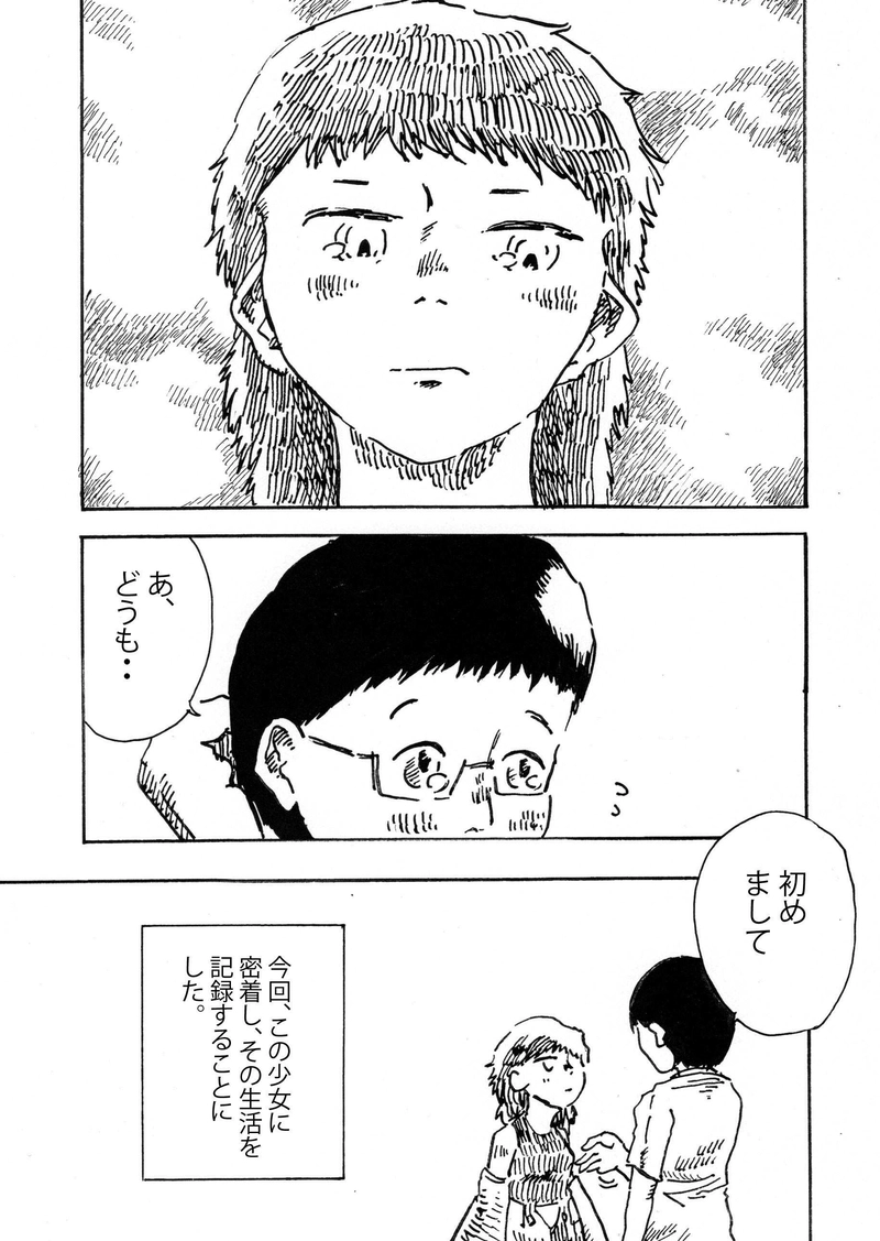 さいごのひと/前編