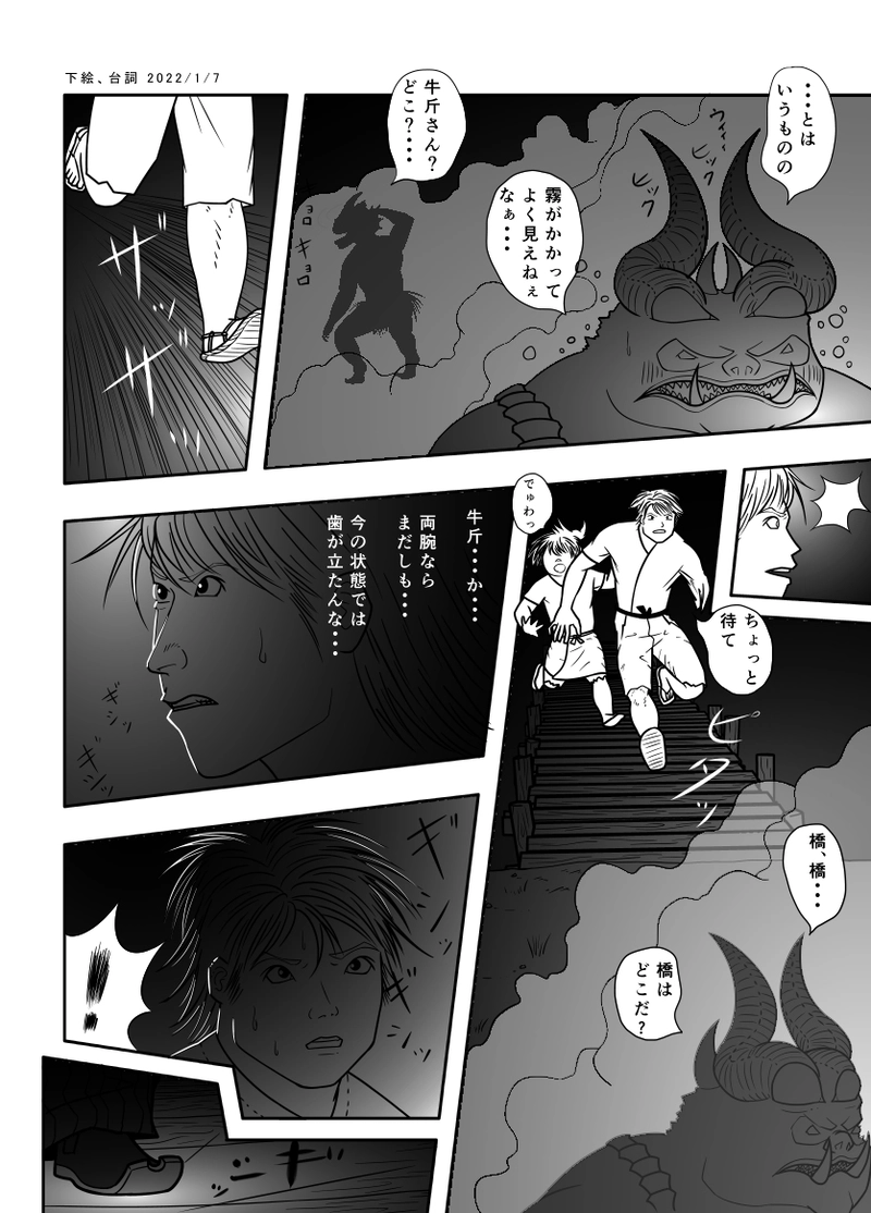 27話 血路！霧にまぎれて、、、