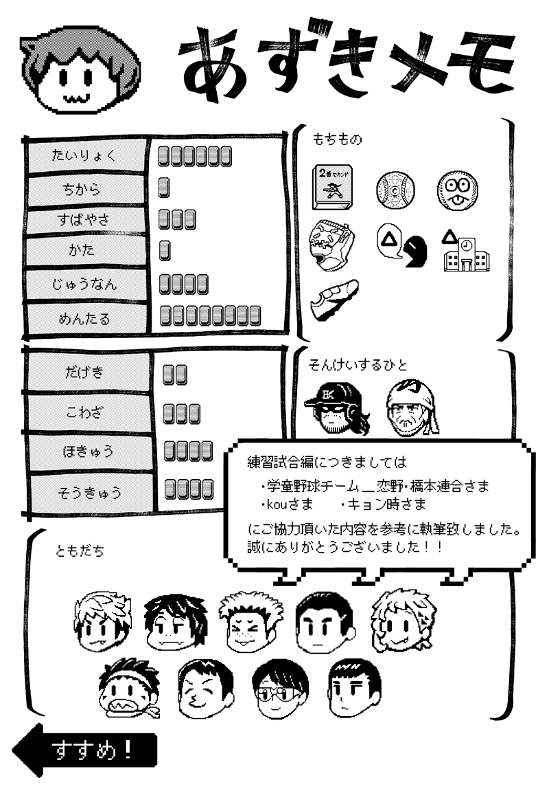 第30話　ゲームセット