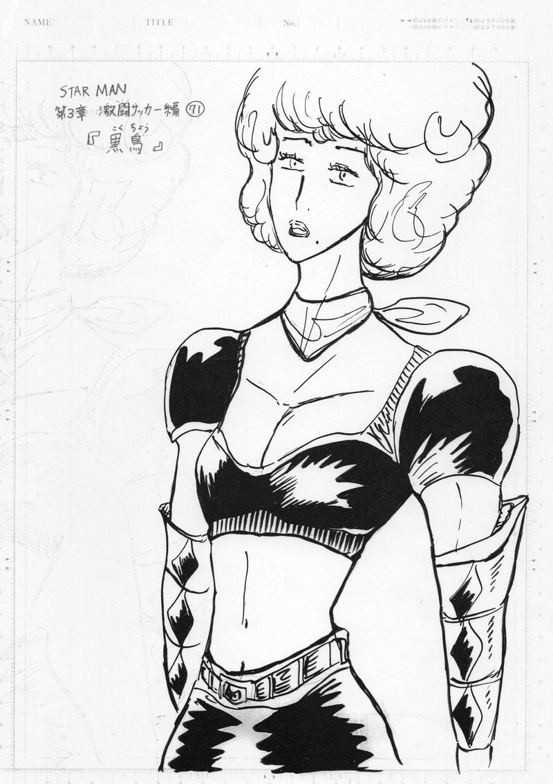 「黒鳥」（こくちょう)