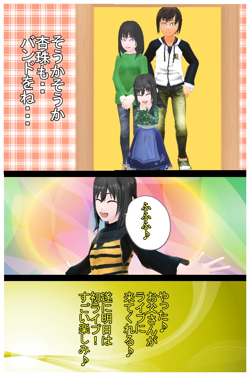  第八話「えっ？早っ！もうライブ？」